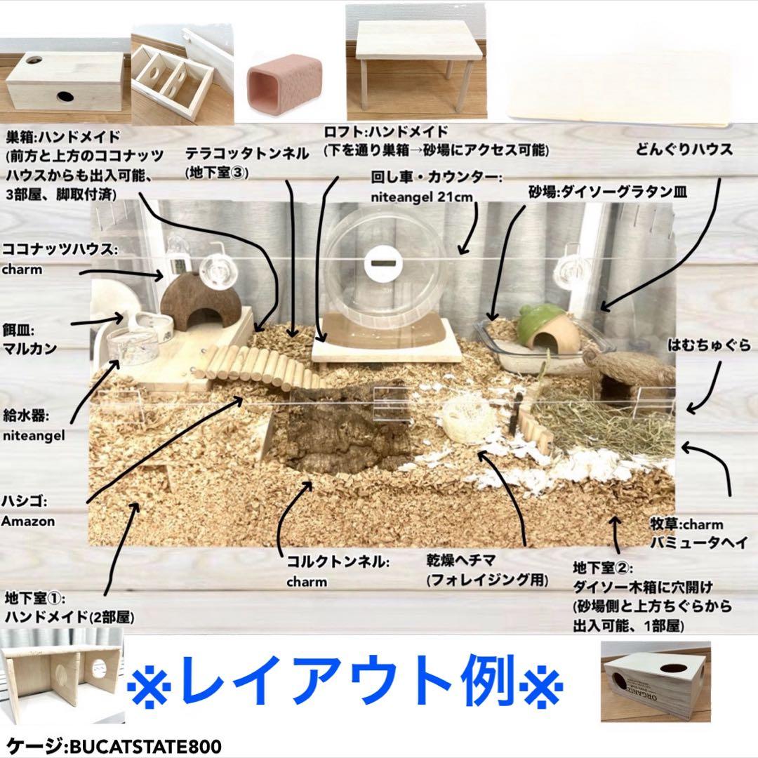 BUCATSTATE800用レイアウト小物セット ハムスター