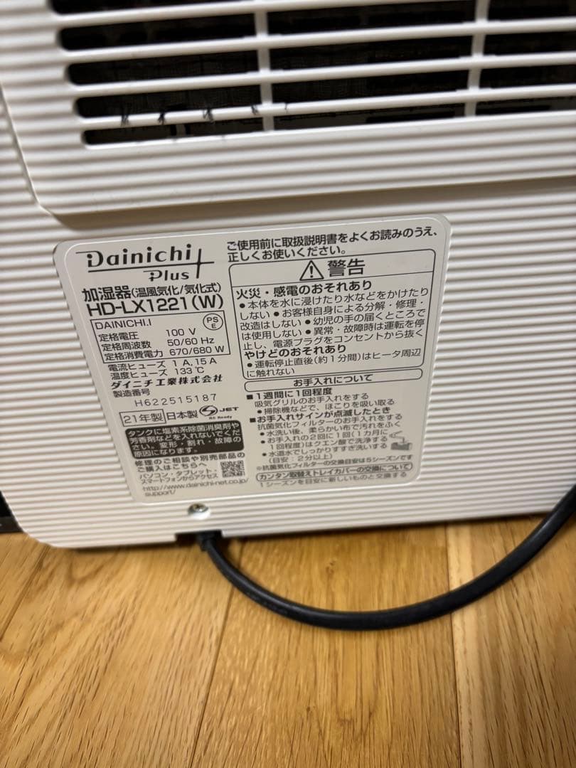 ダイニチ　加湿器 HD-LX1221 2021年製