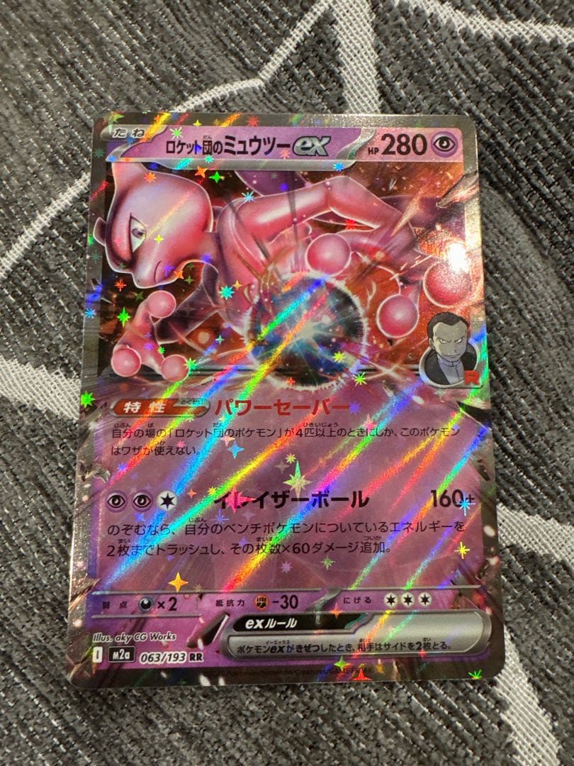 ロケット団のミュウツー SAR おまけ付き