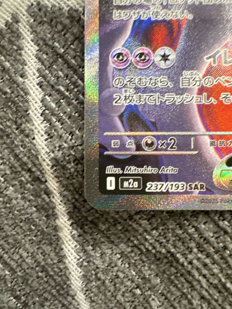 ロケット団のミュウツー SAR おまけ付き