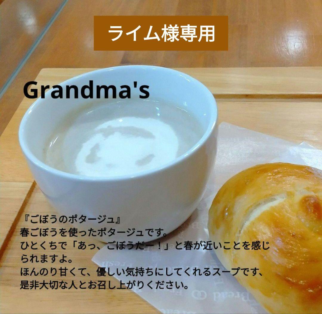 【ライム様】スープ　デニッシュ　手作り　菓子パン　惣菜パン