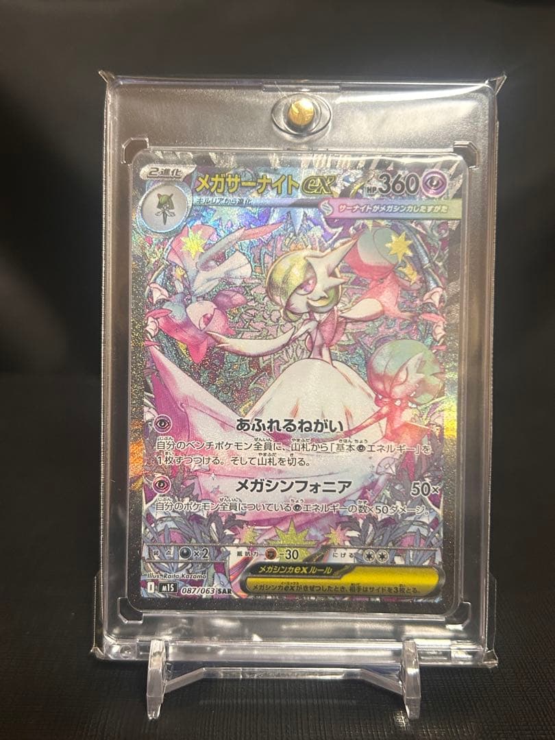 ポケモンカード メガサーナイトex SAR