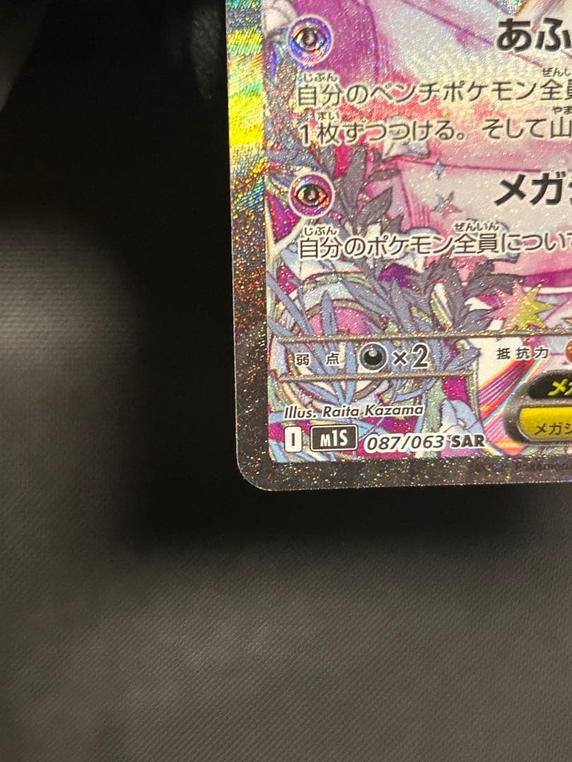 ポケモンカード メガサーナイトex SAR