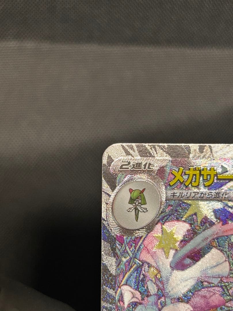 ポケモンカード メガサーナイトex SAR