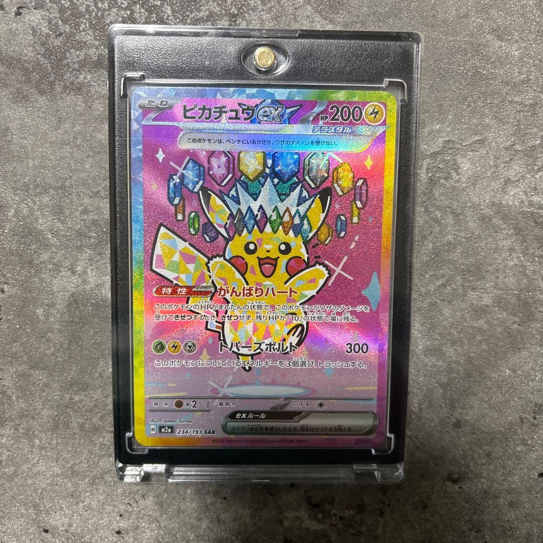 p*o様 ピカチュウex sar 状態　美品