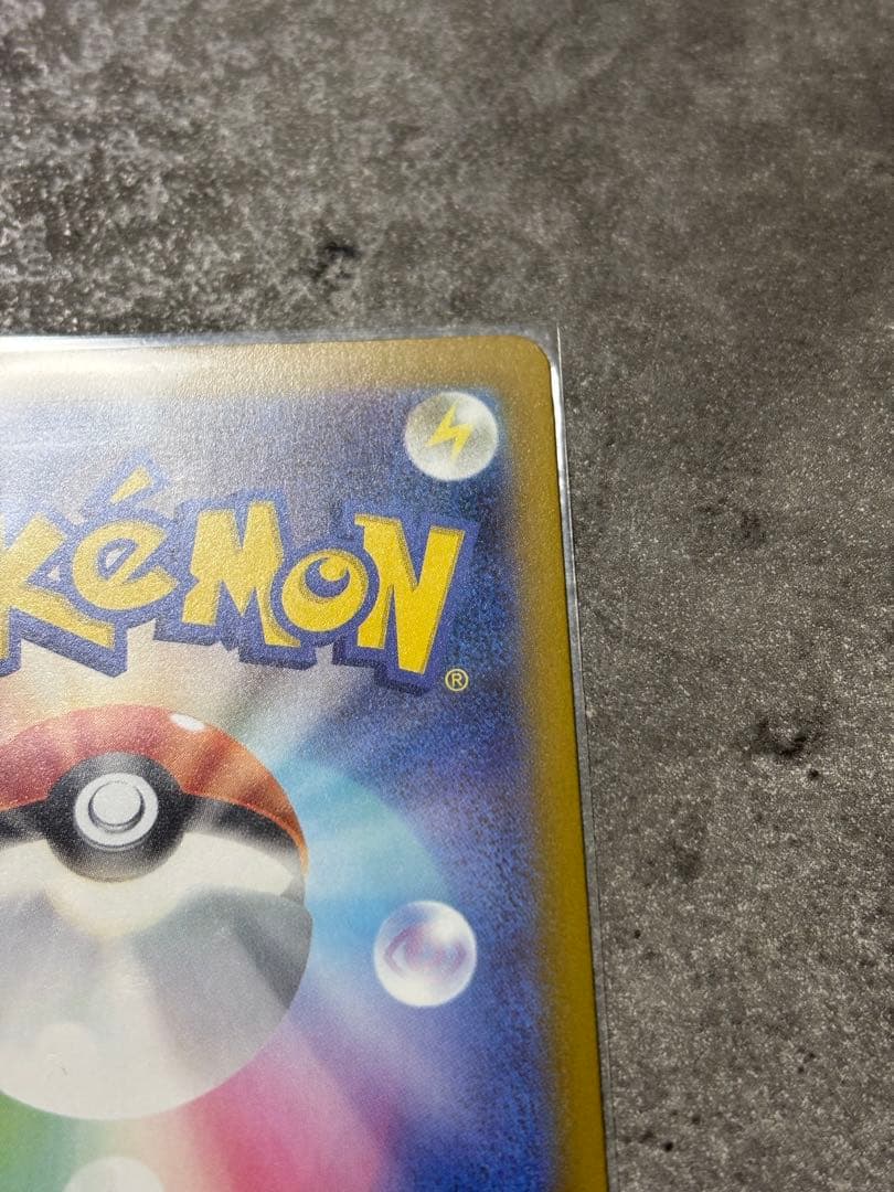 p*o様 ピカチュウex sar 状態　美品