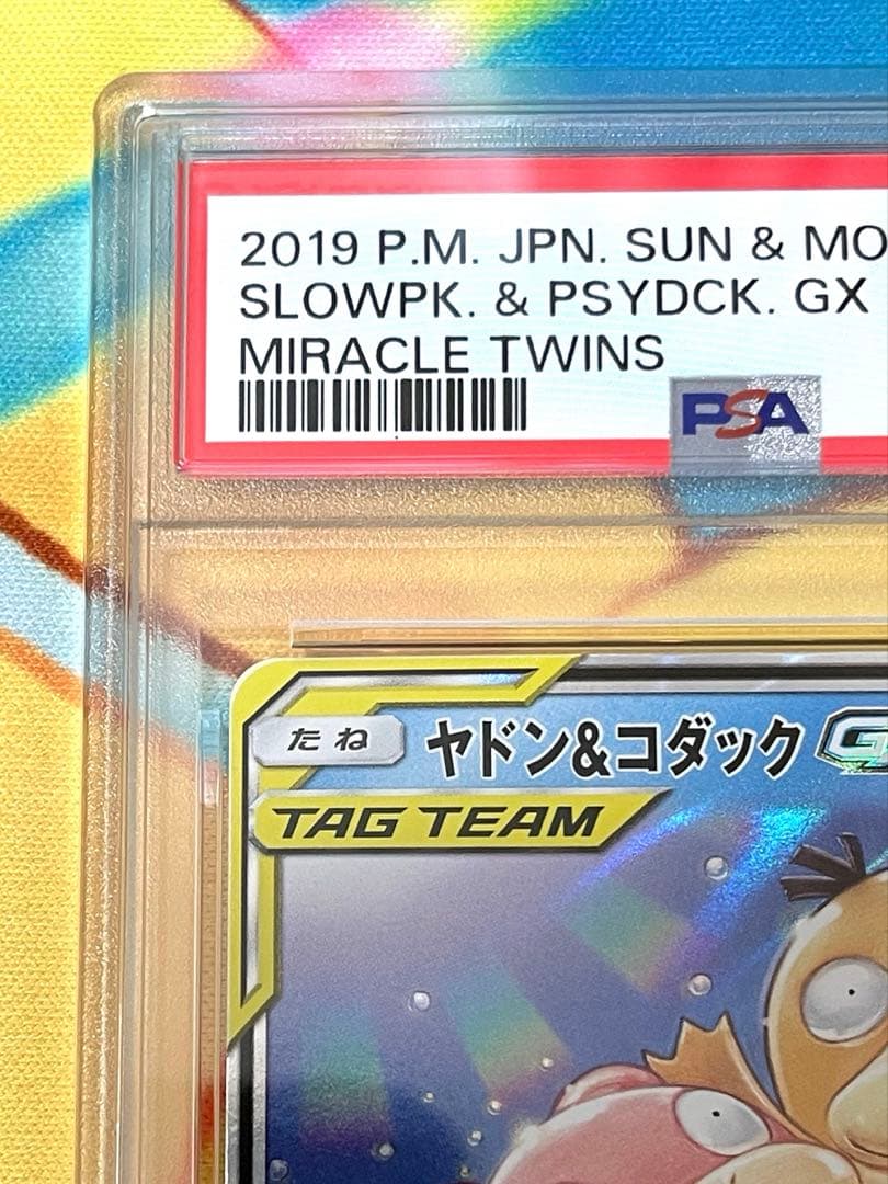 【PSA10】ヤドン&コダックgx rr