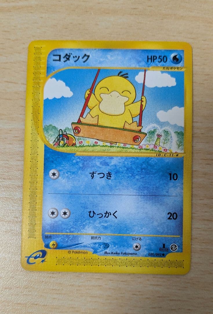 ポケモンカード コダック 拡張パック第2弾 地図にない町 1ED 020/092