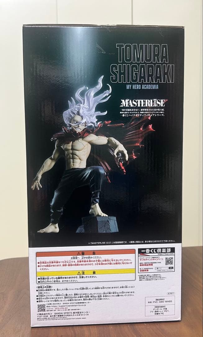 一番くじ　僕のヒーローアカデミア 相反する思い　死柄木弔 B賞