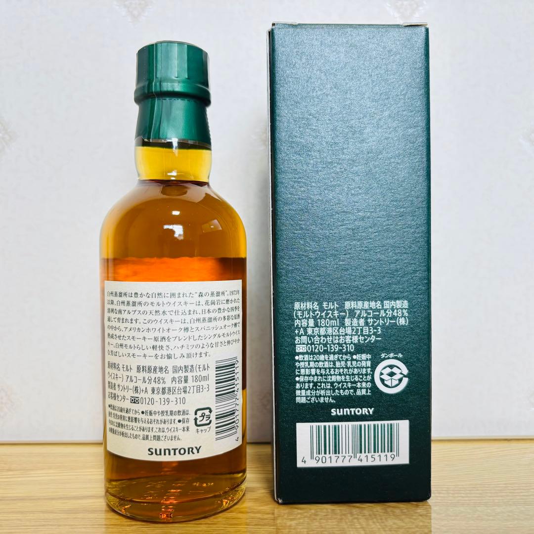 サントリー 山崎蒸溜所限定ウイスキー 白州蒸溜所限定ウイスキー