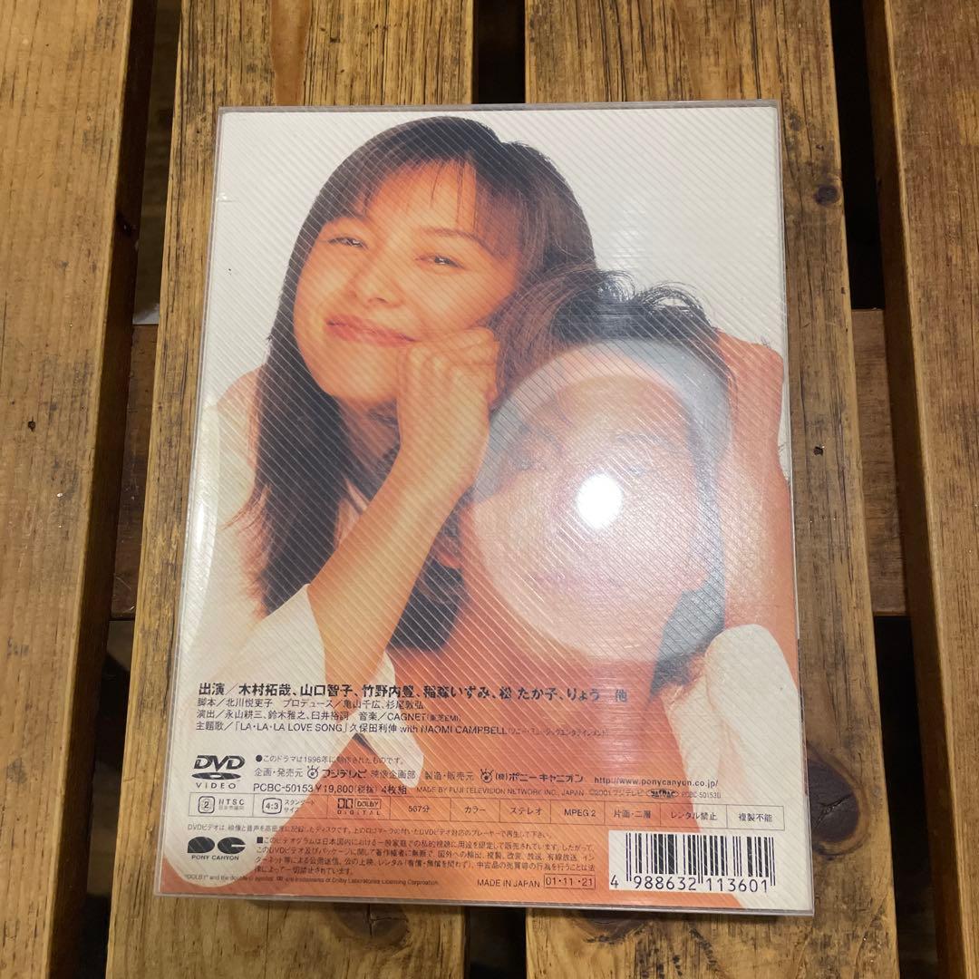 木村拓哉　ロングバケーション DVD BOX LongVacation ロンバケ