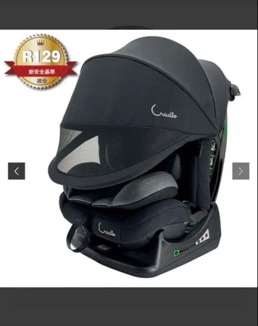新品未使用クレイドルカルートロング　チャイルドシート　ベビーシート　ブラック