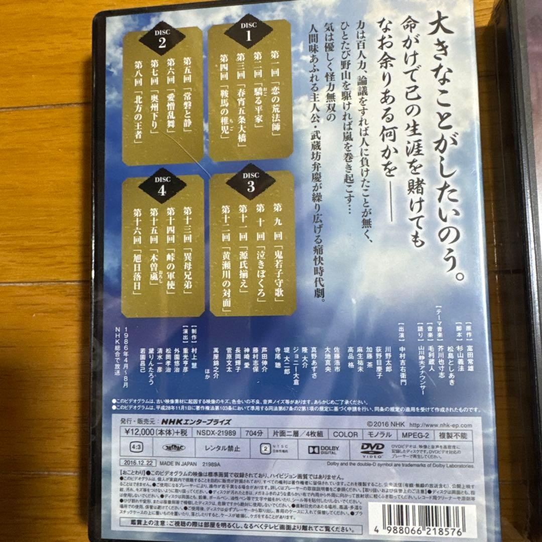 武蔵坊弁慶 完全版 DVD