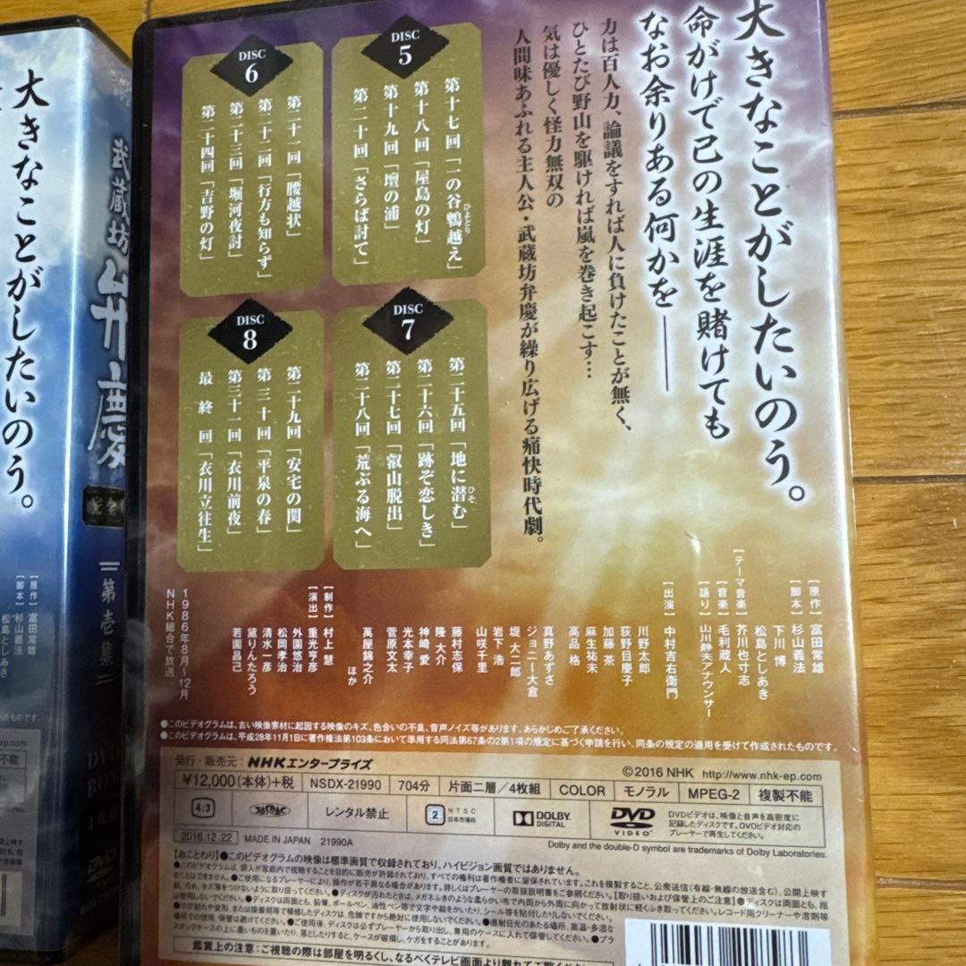 武蔵坊弁慶 完全版 DVD