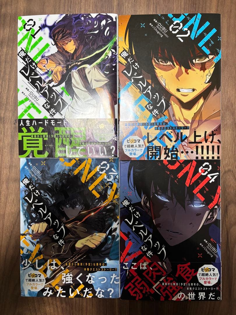 【全巻セット】俺だけレベルアップな件　1巻〜23巻