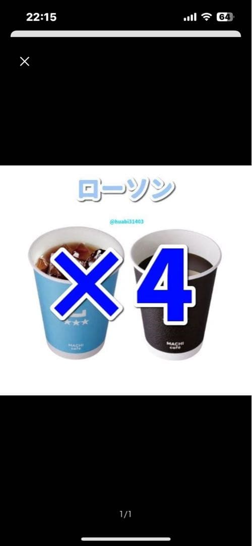 ローソン コーヒーセット 4個入り