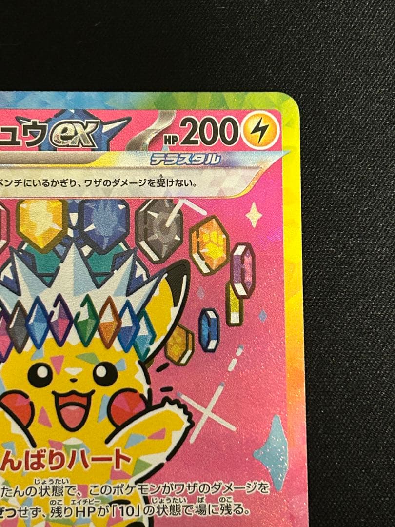 ピカチュウ ex SAR 234/193 MEGAドリームex