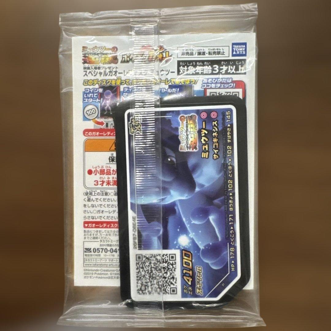 【新品未開封】アーマードミュウツー 365/SM-P ポケモンカード　プロモ