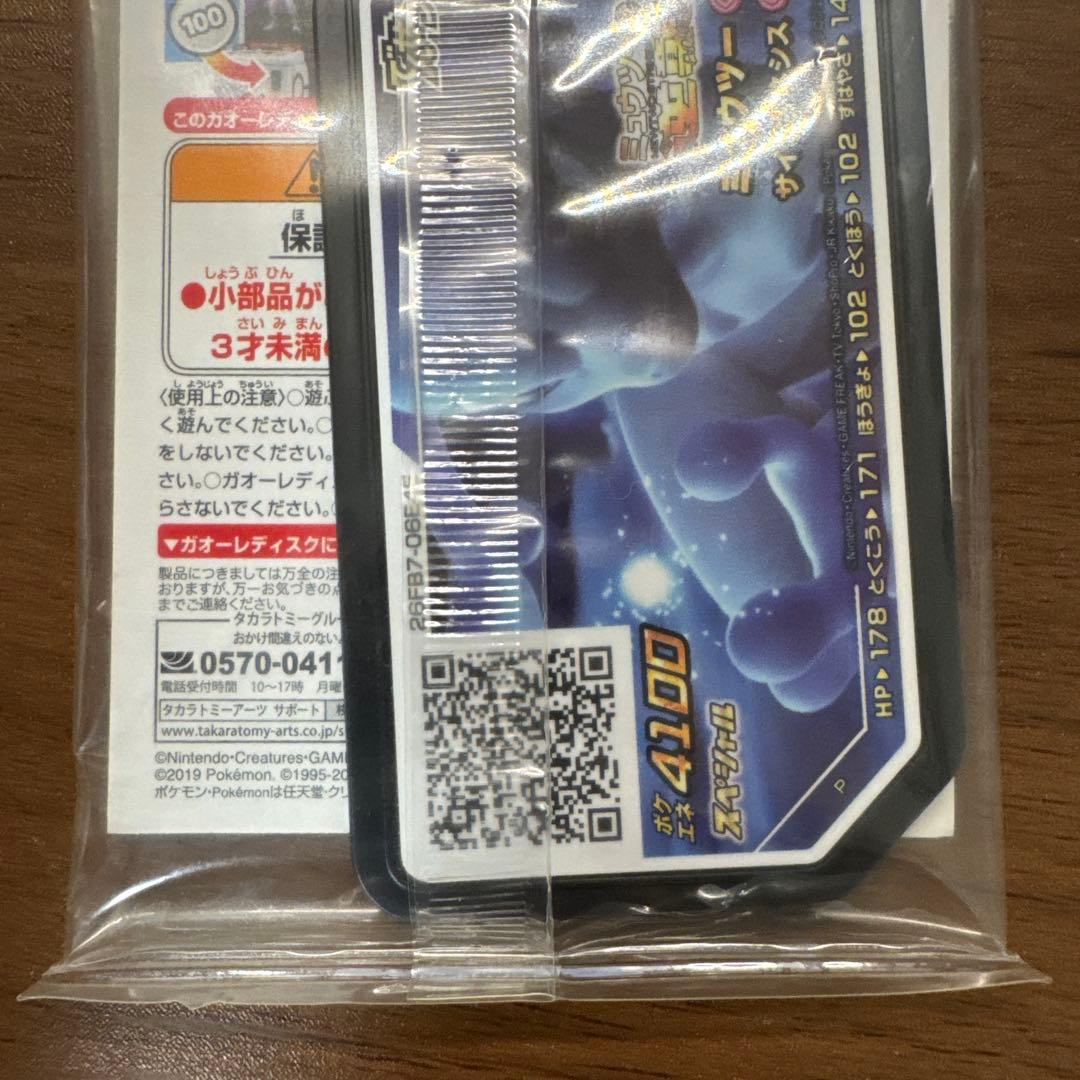 【新品未開封】アーマードミュウツー 365/SM-P ポケモンカード　プロモ