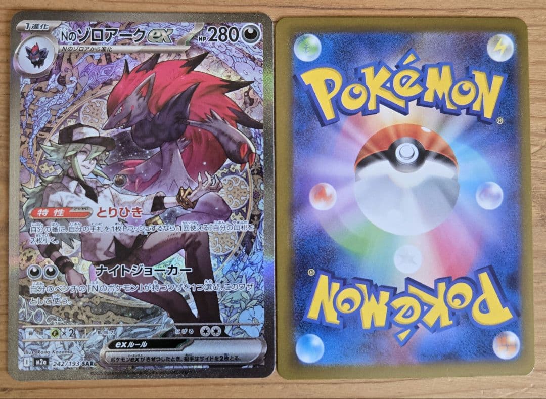 ポケモンカード　Nのゾロアークex SAR メガドリーム +sar1枚おまけ