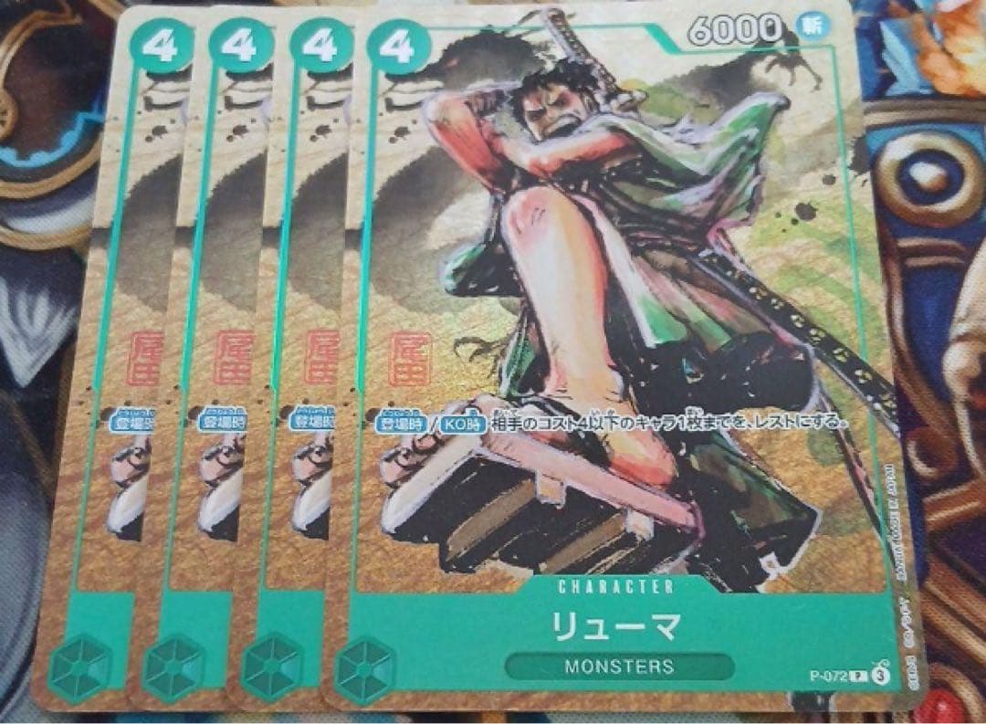 リューマ　プロモ　MONSTERS 一百三情飛龍侍極　パラレル4枚セット