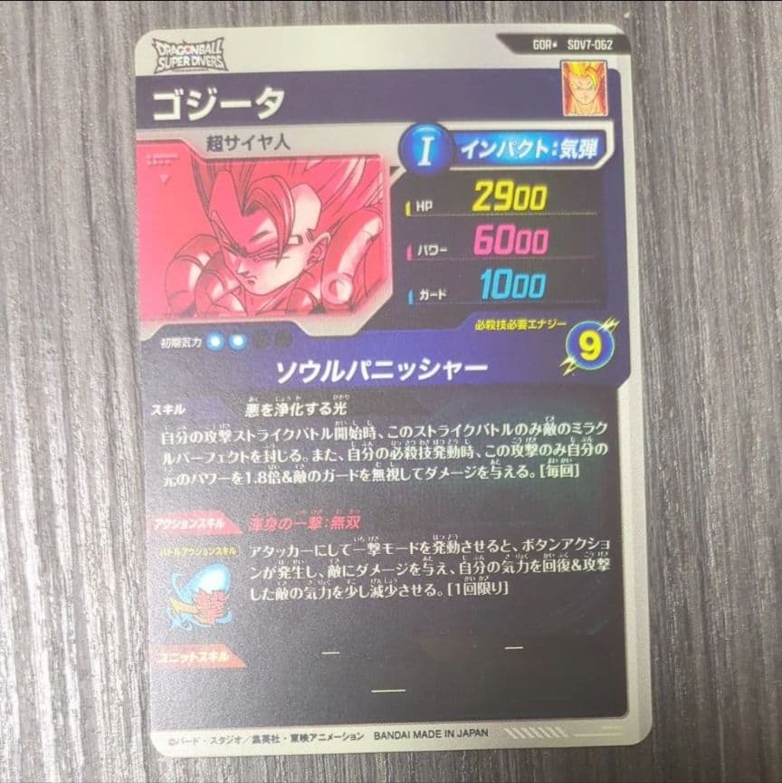 sdv7-062 ゴジータパラレル