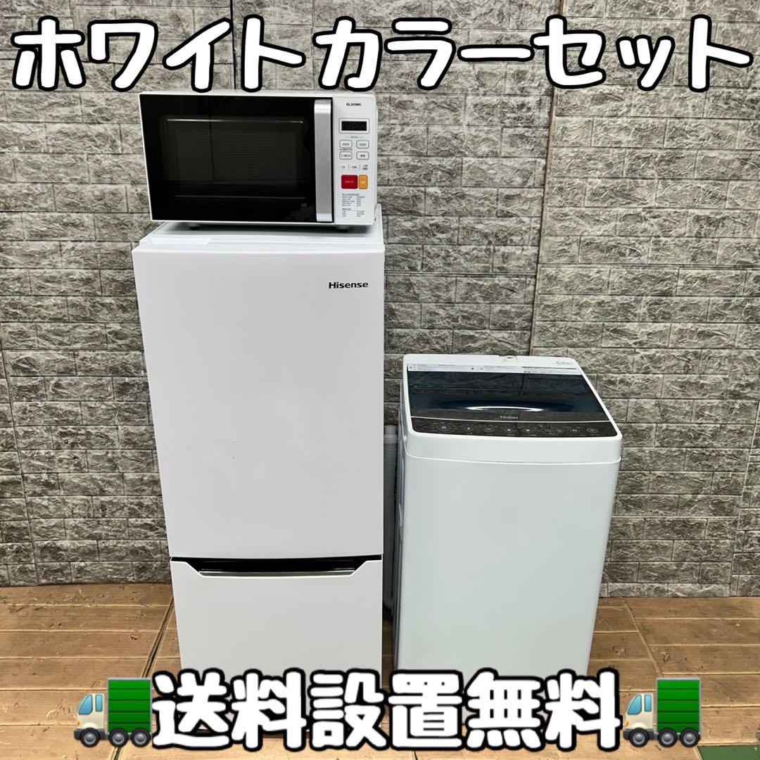 642 冷蔵庫　洗濯機　電子レンジ　3点セット　小型　一人暮らし　ホワイトカラー
