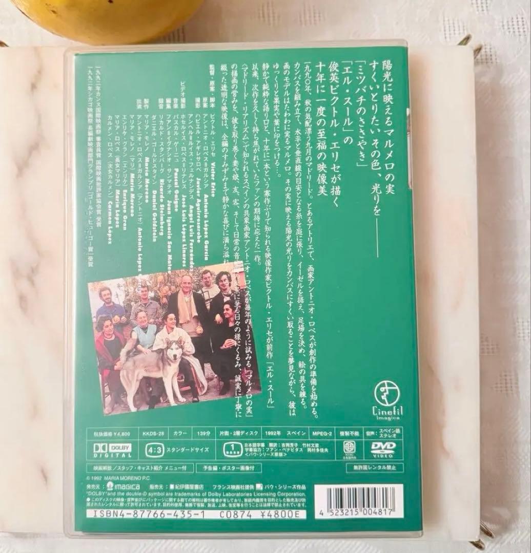 p*e様 雪解特価‼️幻の傑作‼️「マルメロの陽光('92スペイン)」ヴィクトル