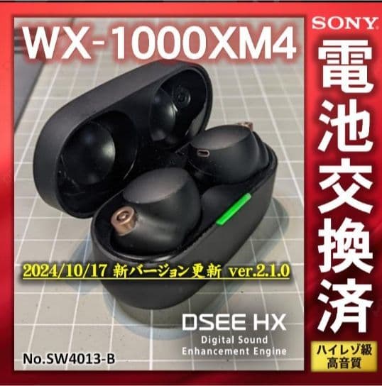 【8h↑再生可・新品電池】 WF-1000XM4