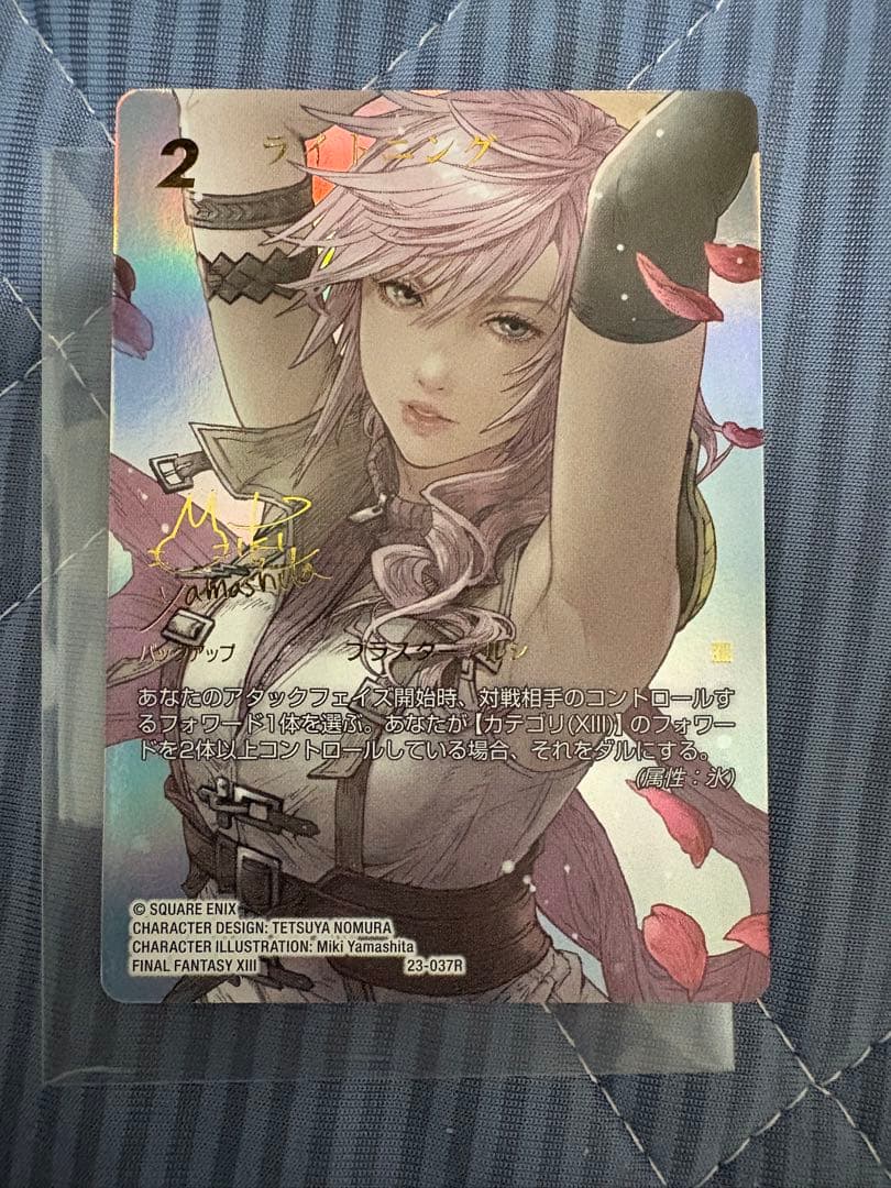 fftcg ライトニング　スペシャルカード　フルアート　サイン　日本語版