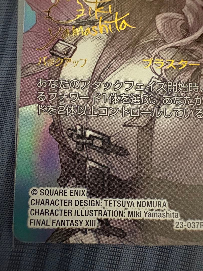 fftcg ライトニング　スペシャルカード　フルアート　サイン　日本語版