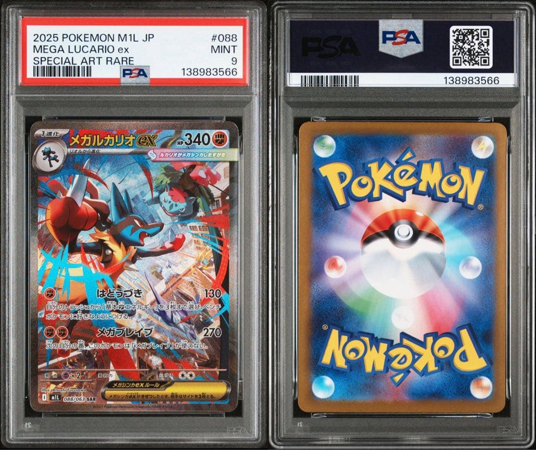 ポケモンカード　メガルカリオex sar psa9
