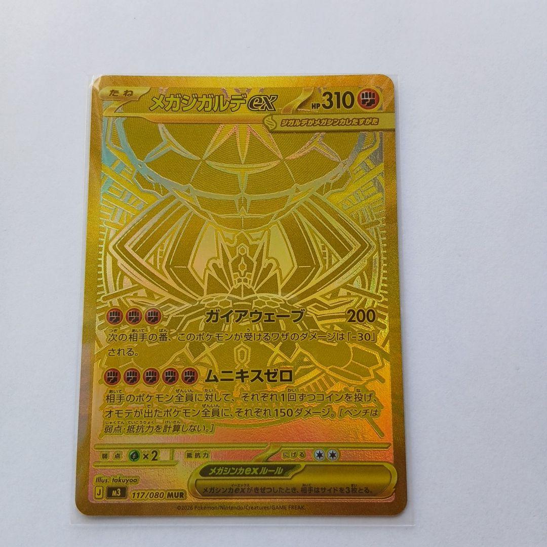 メガジガルデEX MUR ゴールド 117/080 HP310 ポケモンカード