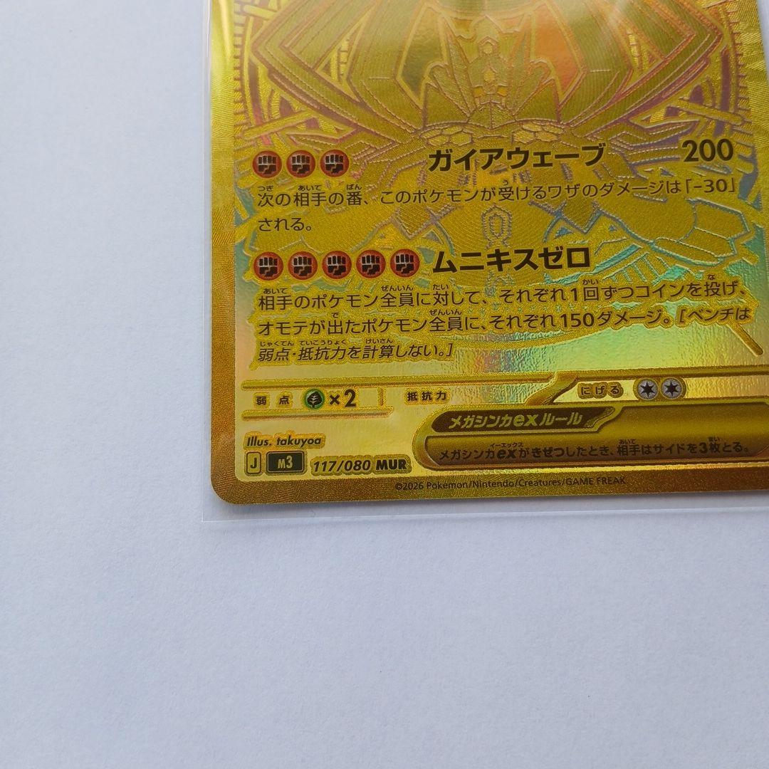 メガジガルデEX MUR ゴールド 117/080 HP310 ポケモンカード
