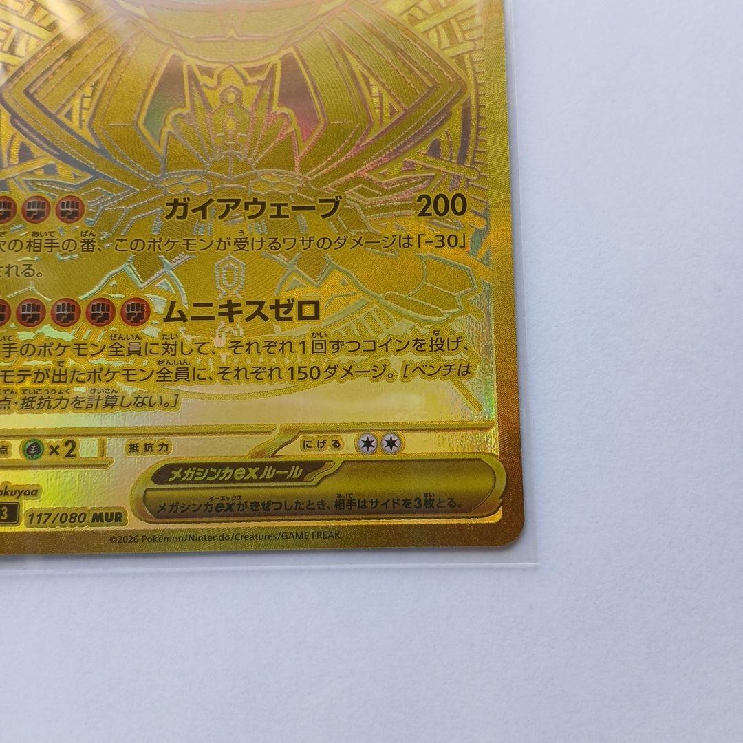メガジガルデEX MUR ゴールド 117/080 HP310 ポケモンカード