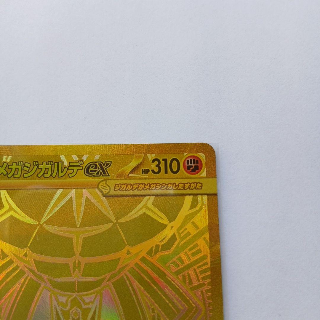 メガジガルデEX MUR ゴールド 117/080 HP310 ポケモンカード
