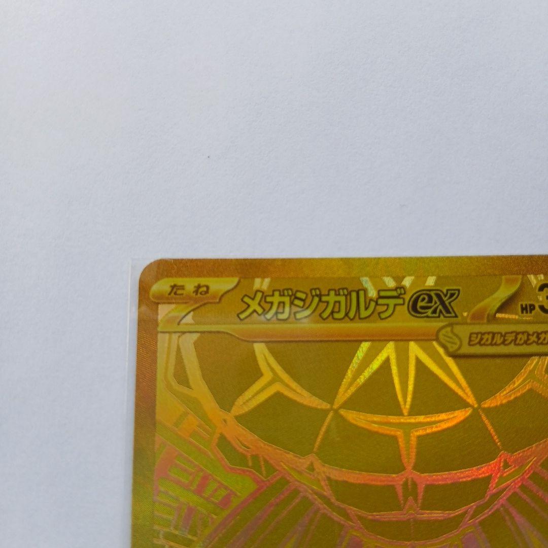 メガジガルデEX MUR ゴールド 117/080 HP310 ポケモンカード
