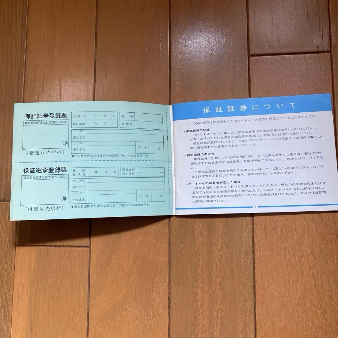 カワサキ Ｚ2 750RS 整備手帳 当時物