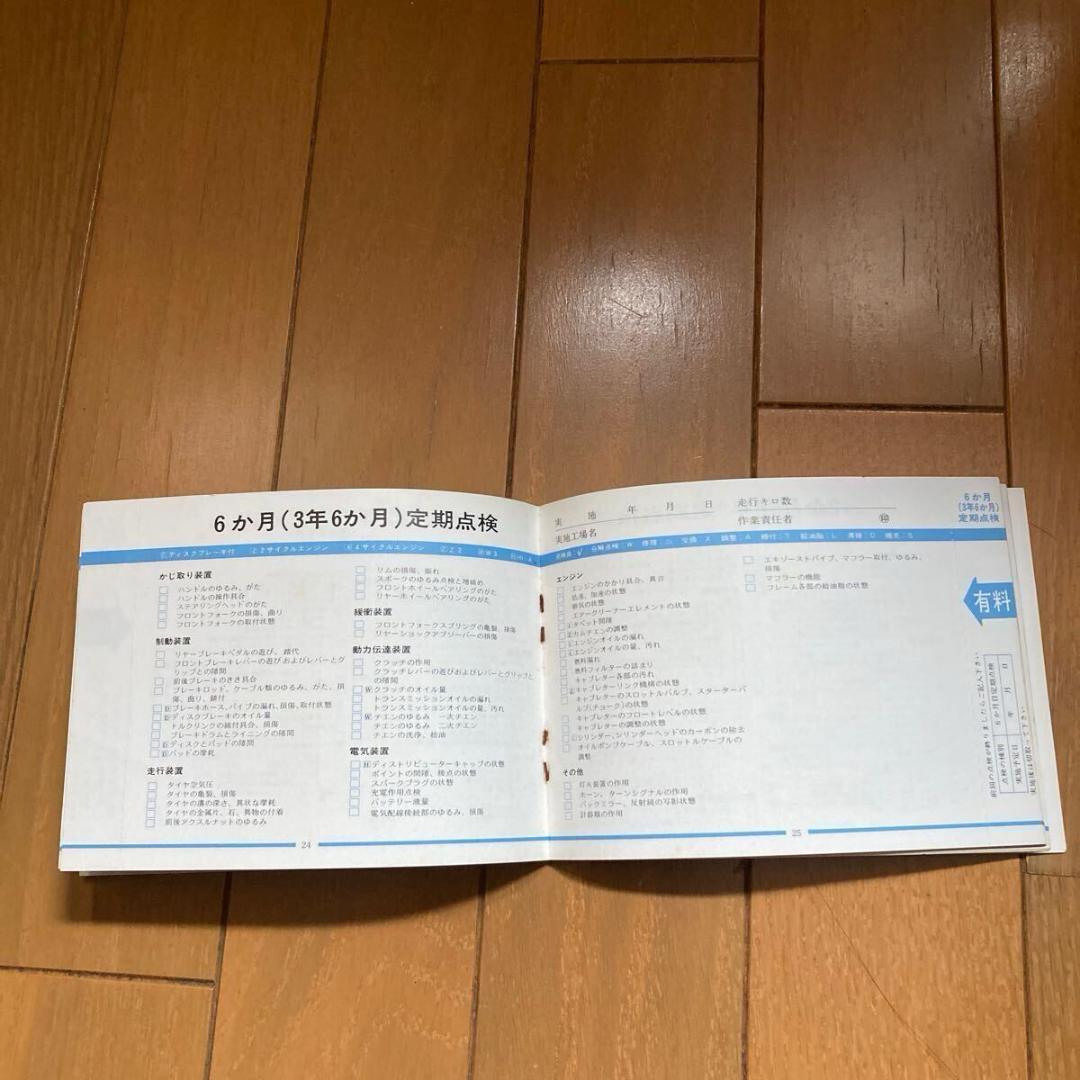 カワサキ Ｚ2 750RS 整備手帳 当時物