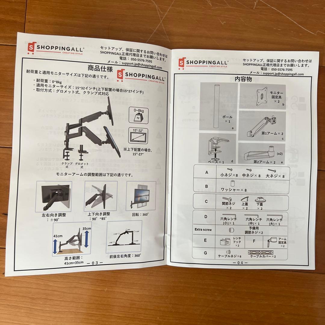 SHOPPINGALL 2画面用 モニターアーム　デュアル