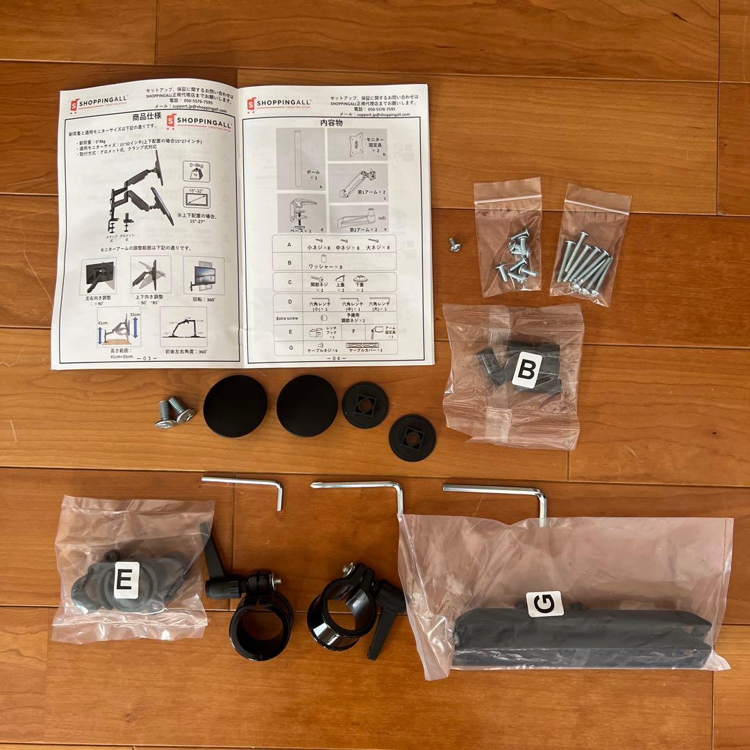 SHOPPINGALL 2画面用 モニターアーム　デュアル