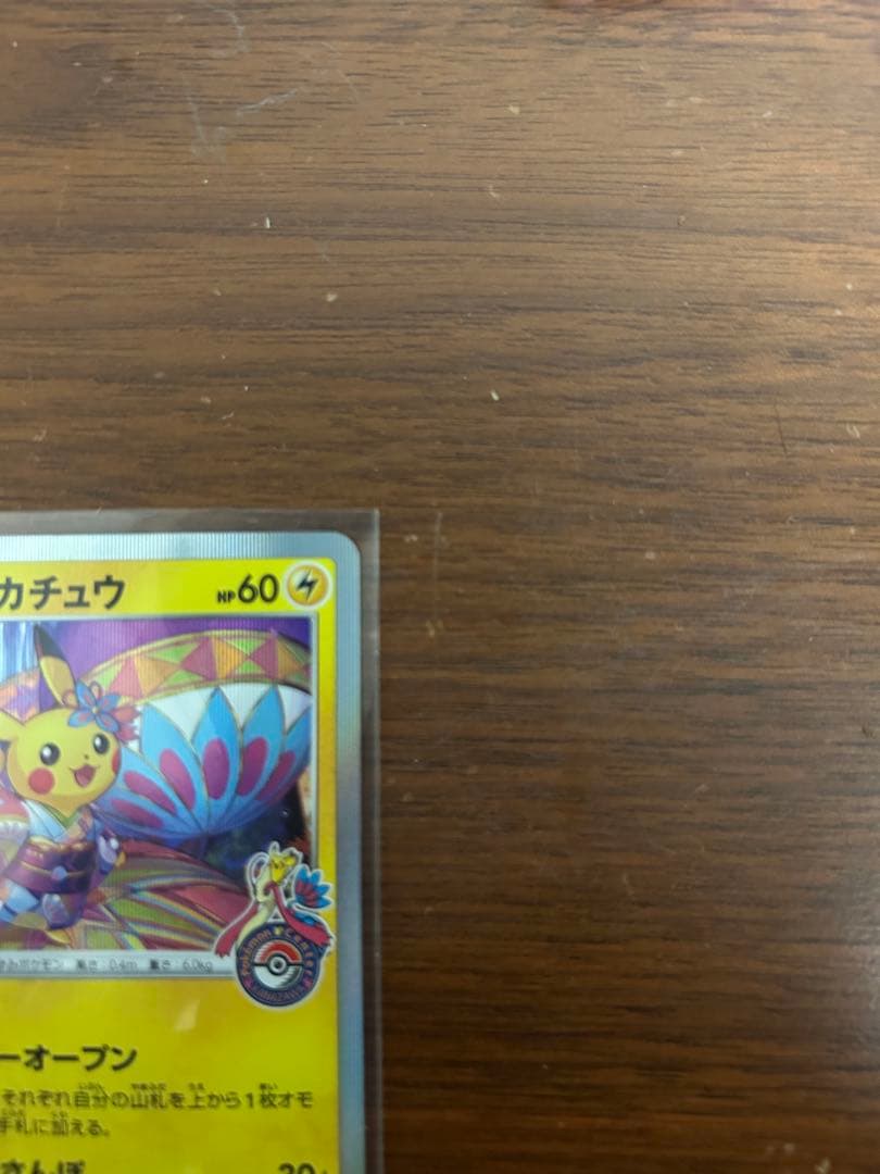 カナザワのピカチュウ：「スペシャルBOX ポケモンセンターカナザワオープン記念