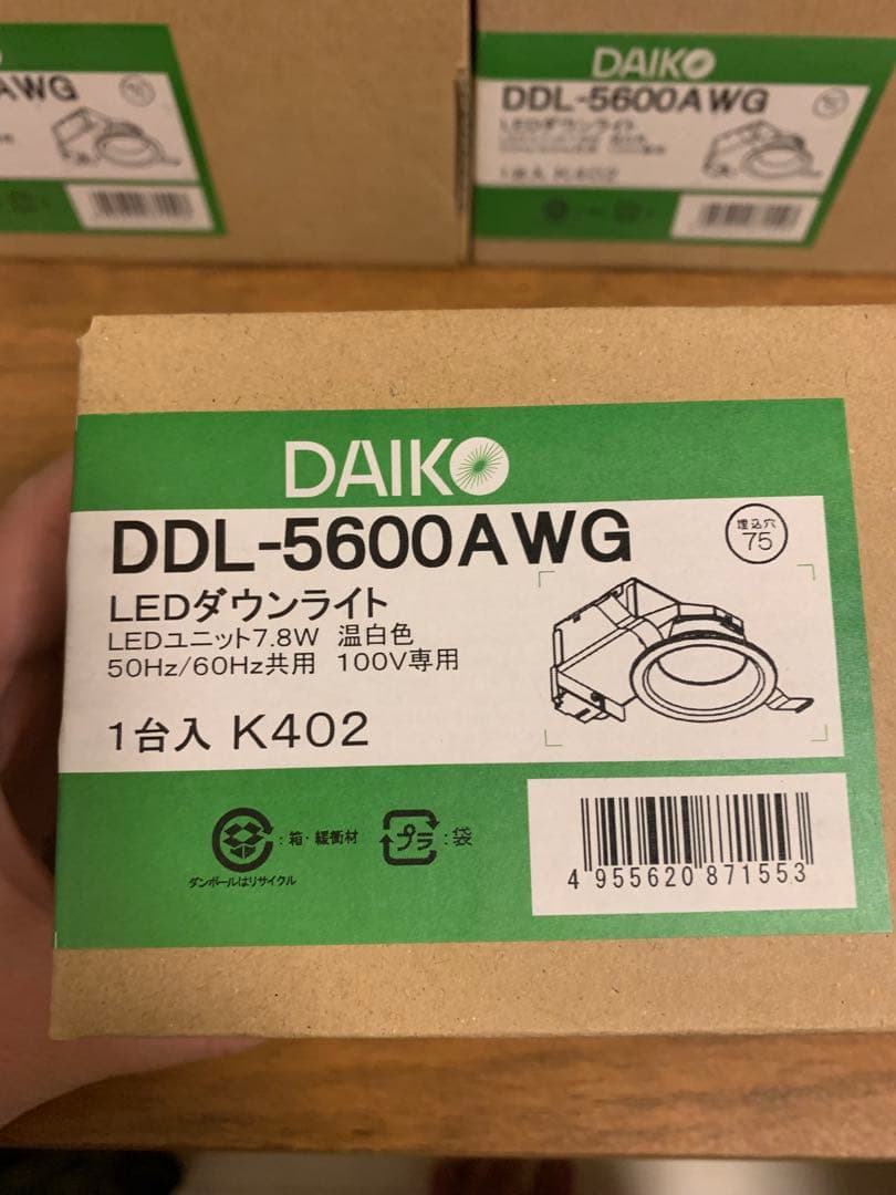 ダウンライト　DAIKO DDL-5600AWG 10個セット未開封品　大光