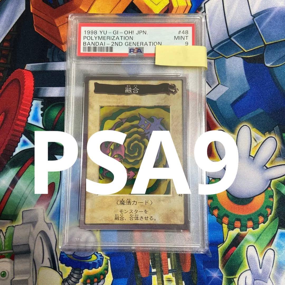 バンダイ　融合　PSA9