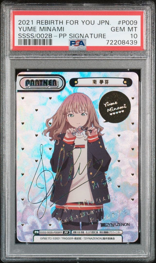 PSA10 Reバース ダイナゼノン 南夢芽 PP サイン