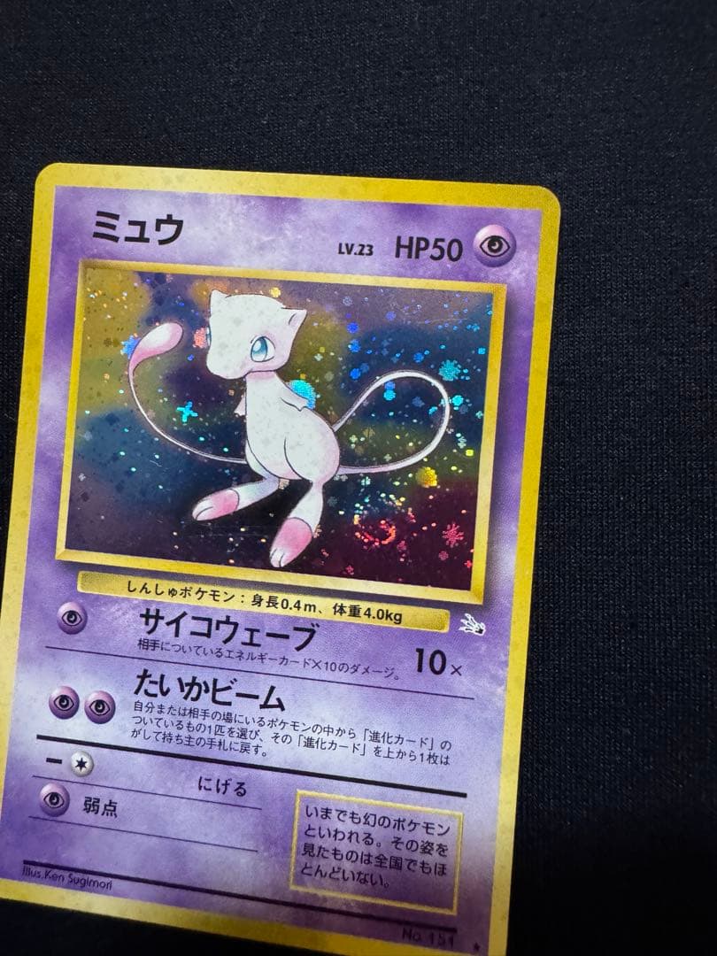 《匿名配送》ポケモンカード　旧裏　ミュウ ★ 第3弾拡張パック 化石の秘密