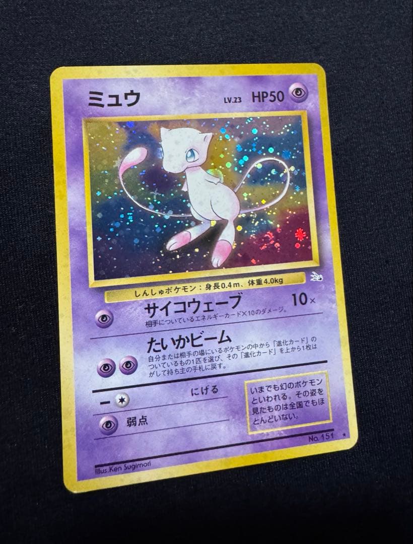 《匿名配送》ポケモンカード　旧裏　ミュウ ★ 第3弾拡張パック 化石の秘密