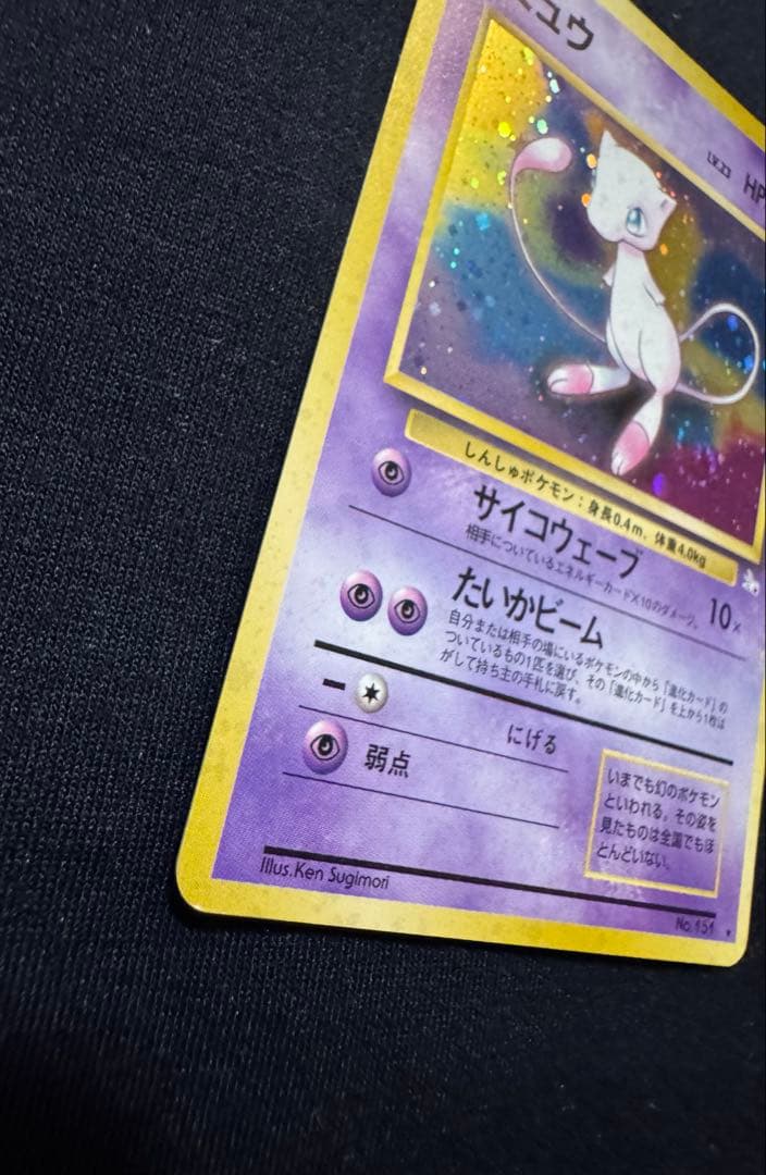 《匿名配送》ポケモンカード　旧裏　ミュウ ★ 第3弾拡張パック 化石の秘密