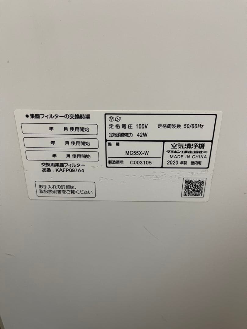 ダイキン DAIKIN ストリーマ空気清浄機 ホワイト　mc55x-w