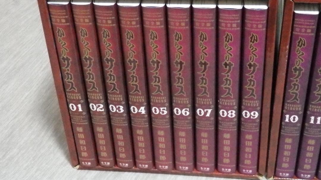からくりサーカス　完全版　2025年11月18日発売版　＜年末年始値下げ中＞